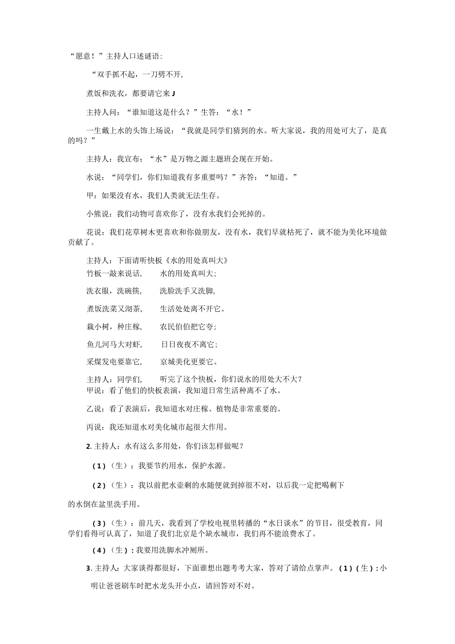 幼儿园大班中班小班多吃蔬菜好处多优秀教案优秀教案课时作业课时训练.docx_第2页