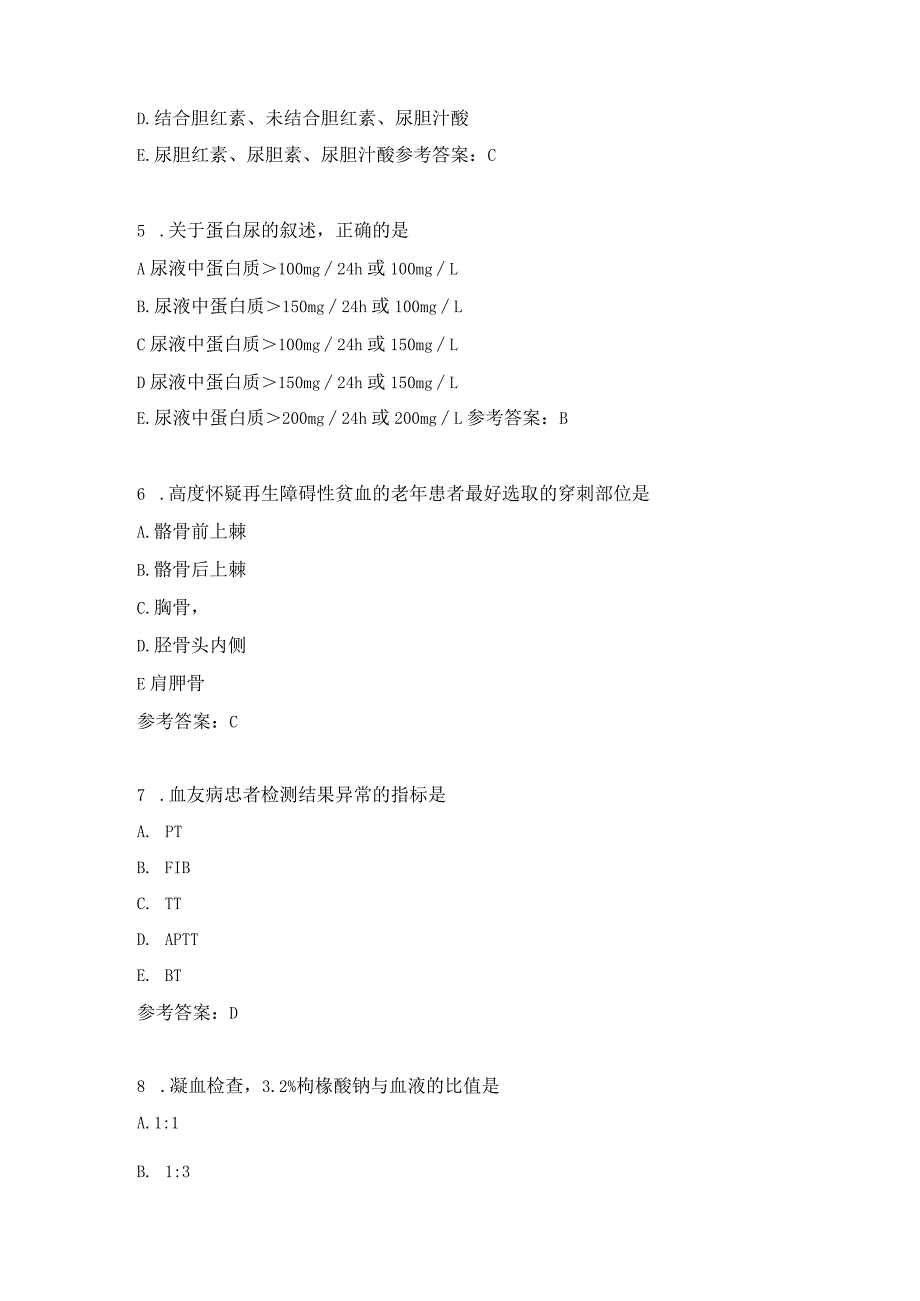 初级检验考试基础知识练习题（2）.docx_第3页