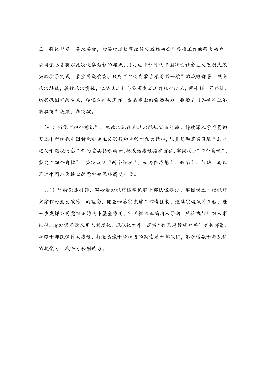 巡察反馈意见整改情况的报告.docx_第3页