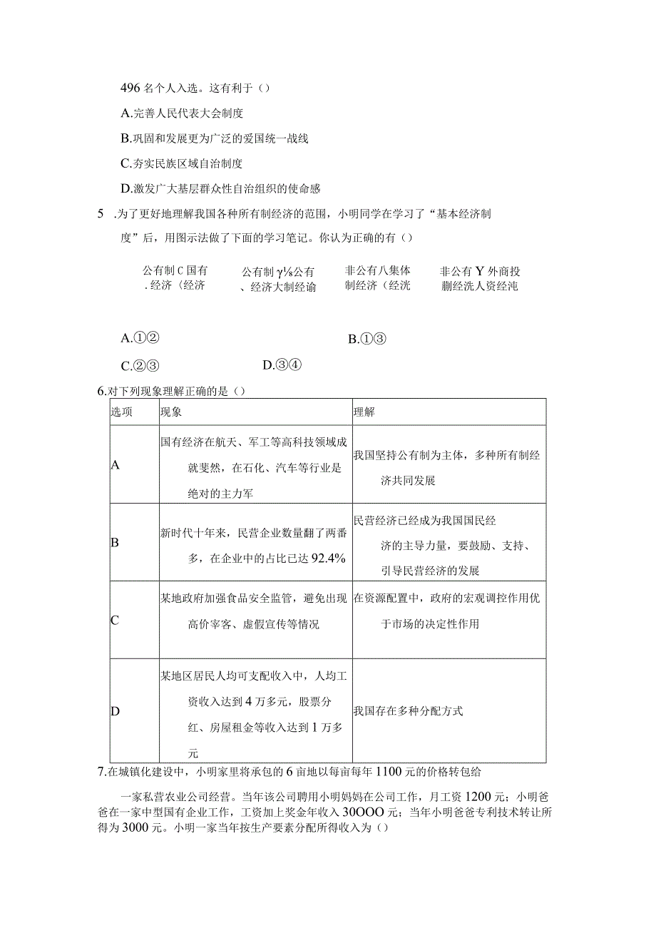 八年级下册道德与法治期末复习：第3、4单元+期末共3套学情评估试卷汇编（Word版含答案）.docx_第2页