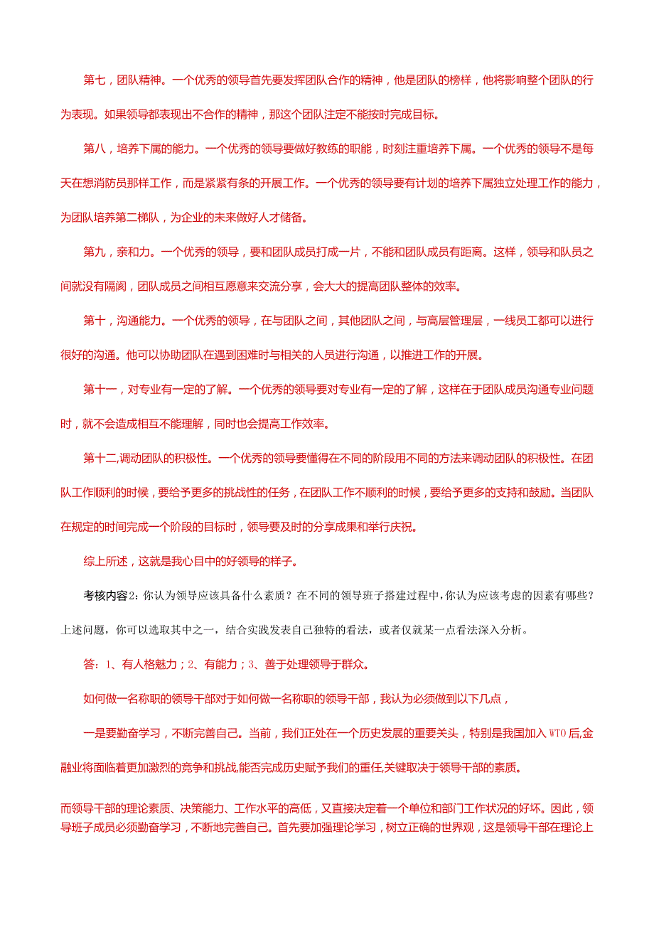 国家开放大学一网一平台电大《行政领导学》形考任务3题库及答案.docx_第2页