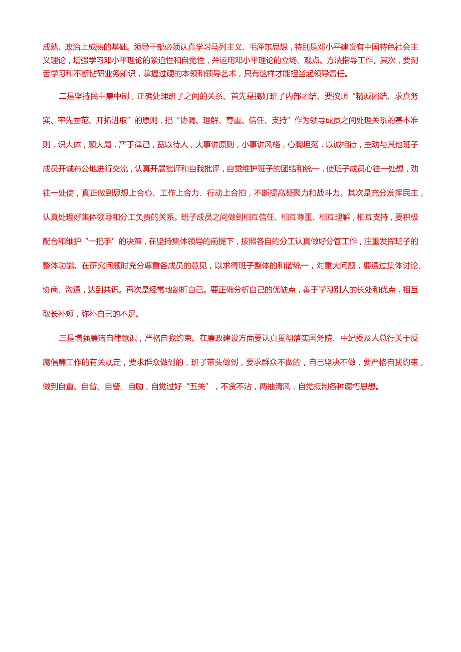 国家开放大学一网一平台电大《行政领导学》形考任务3题库及答案.docx_第3页