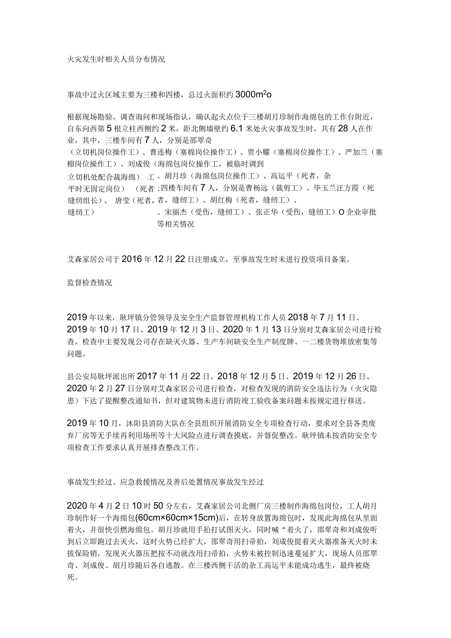 宿迁艾森家居股份有限公司事故调查报告.docx_第3页