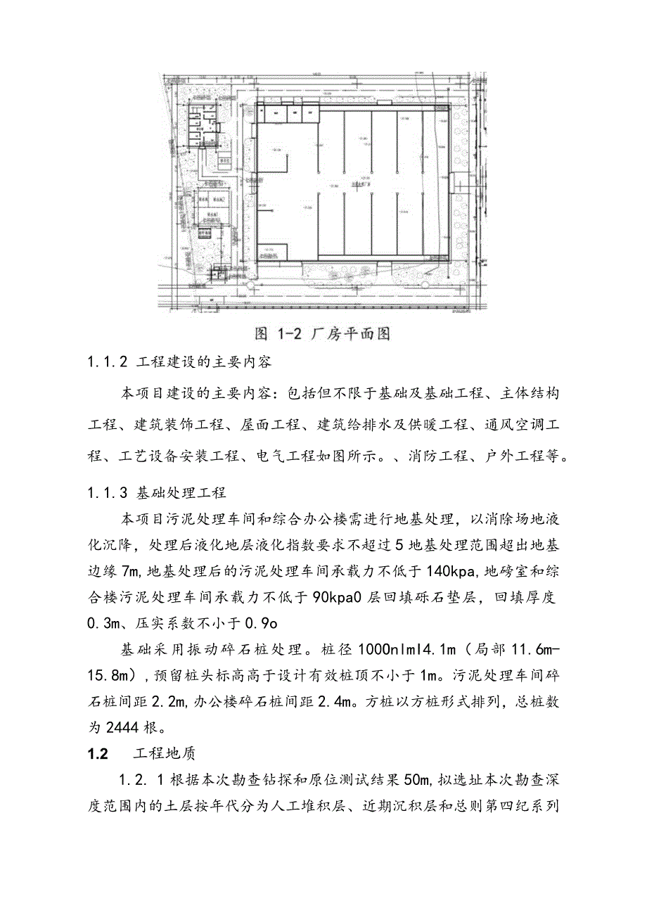 振冲碎石桩地基处理施工组织方案.docx_第3页