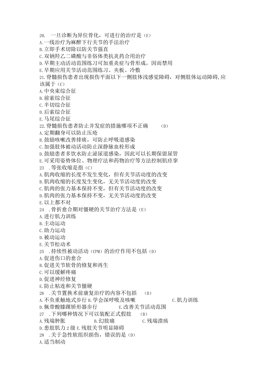 康复医学12-15级真题.docx_第3页