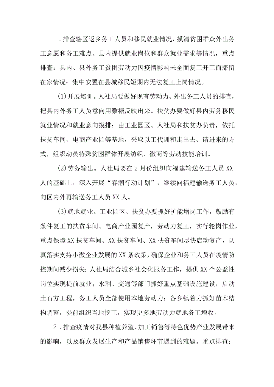 全面开展“四查四补”高质量打赢脱贫攻坚战的实施方案.docx_第2页