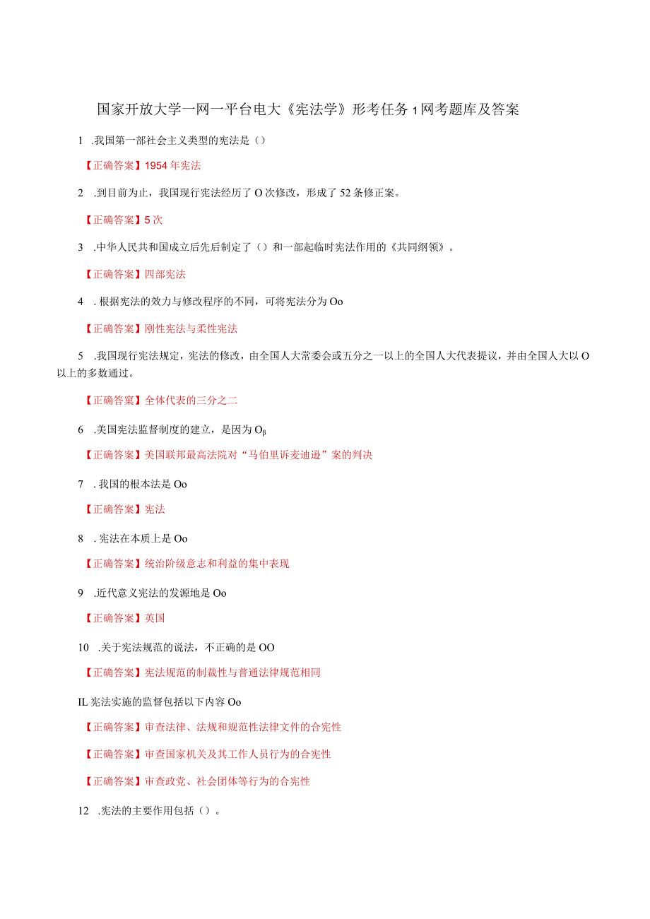 国家开放大学一网一平台电大《宪法学》形考任务1网考题库及答案.docx_第1页