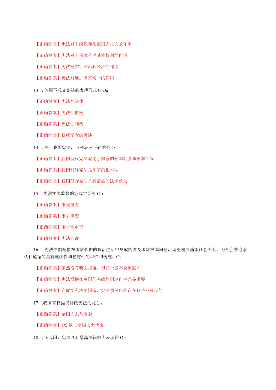 国家开放大学一网一平台电大《宪法学》形考任务1网考题库及答案.docx_第2页