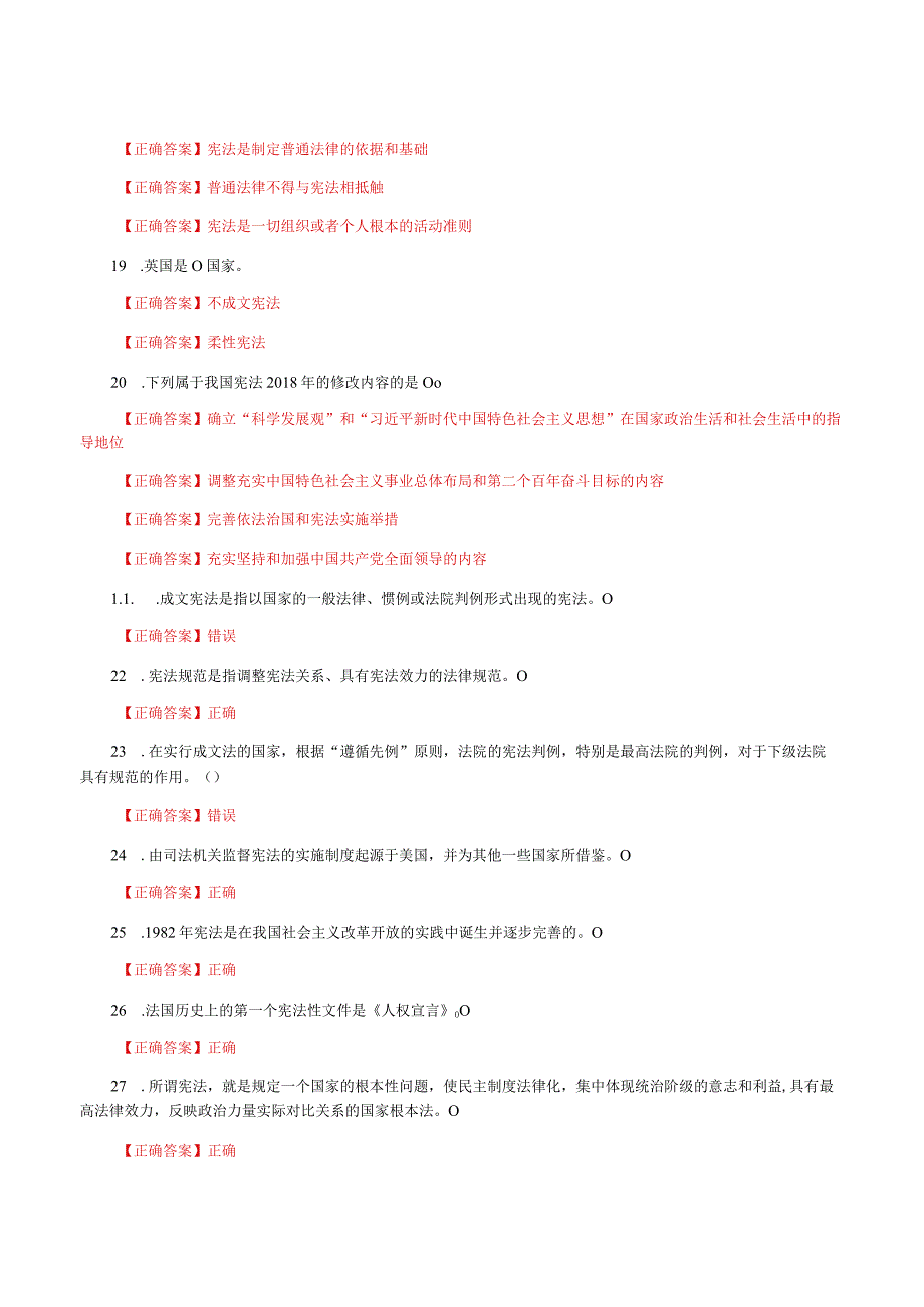 国家开放大学一网一平台电大《宪法学》形考任务1网考题库及答案.docx_第3页