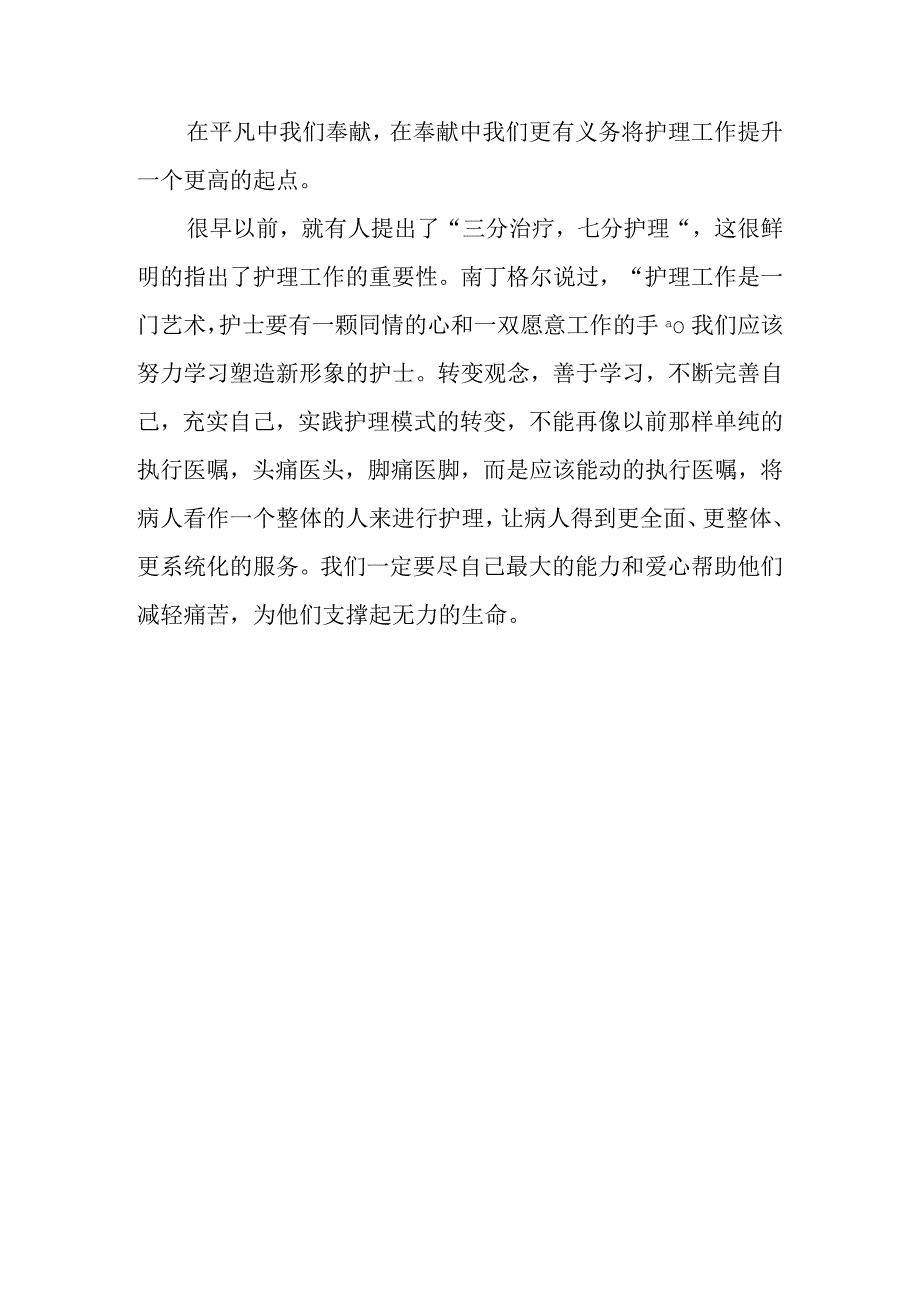 手术室护士个人的演讲稿范文.docx_第3页