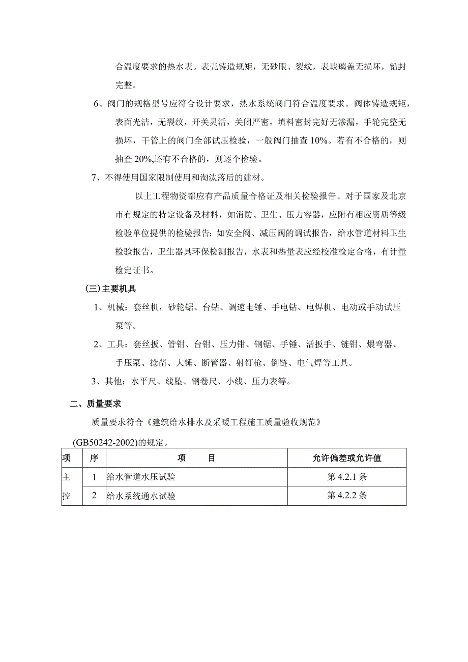 室内给水管道安装工程施工工艺.docx_第2页