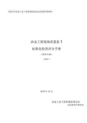 冶金工业工程质量管理材料.docx