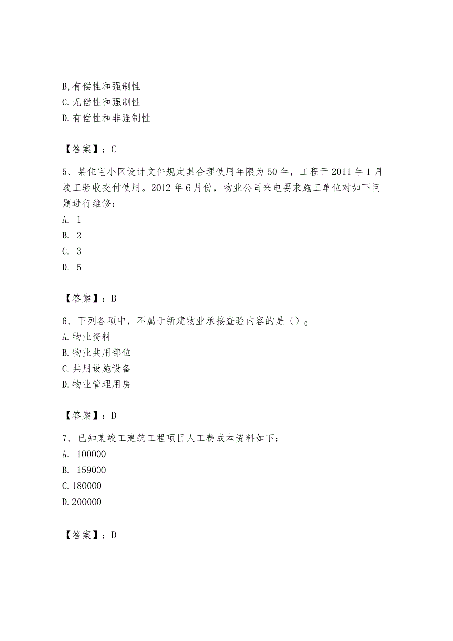 初级经济师之初级建筑与房地产经济题库精品【有一套】.docx_第2页