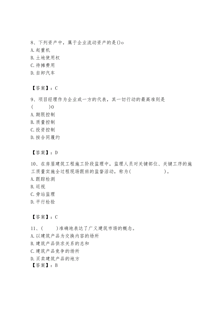 初级经济师之初级建筑与房地产经济题库精品【有一套】.docx_第3页