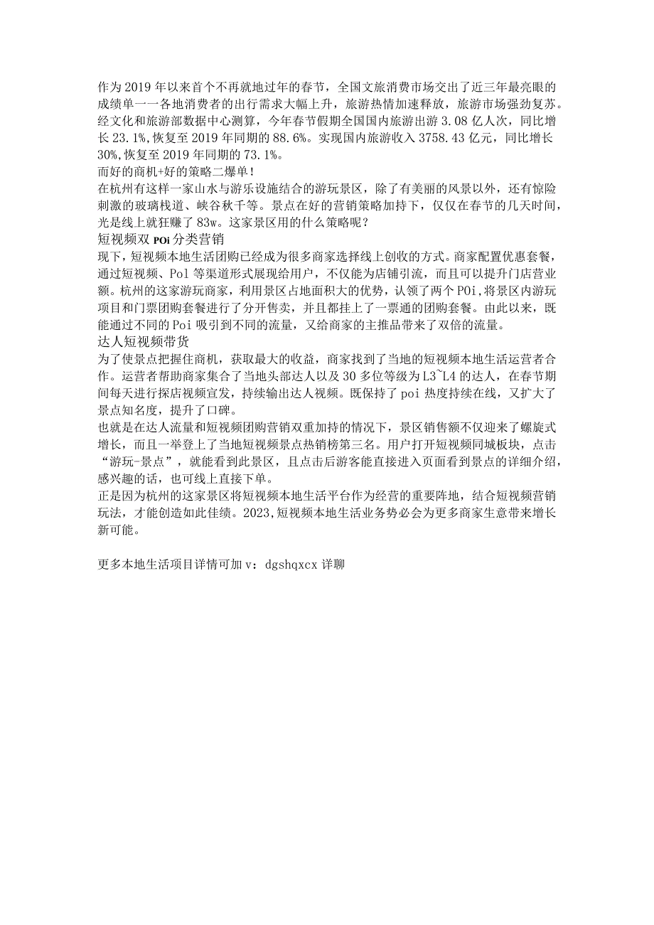 几天时间狂赚83万短视频poi分类营销是个什么玩法？.docx_第1页