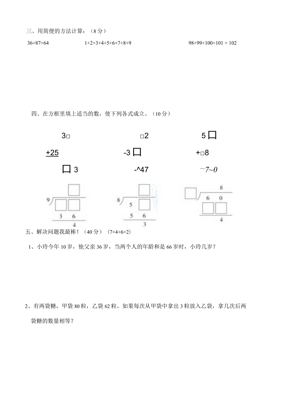 小学二年级奥数培优竞赛试卷及答案（通用版）.docx_第3页