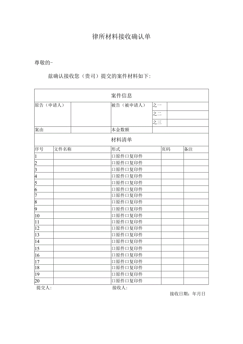 律所材料接收确认单.docx_第1页