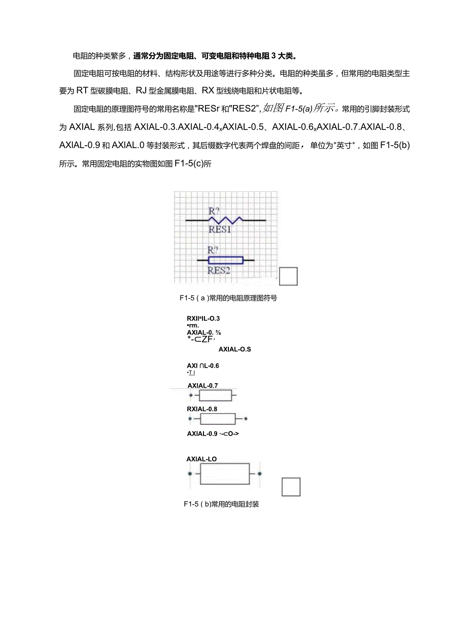 常用元器件封装大全.docx_第3页