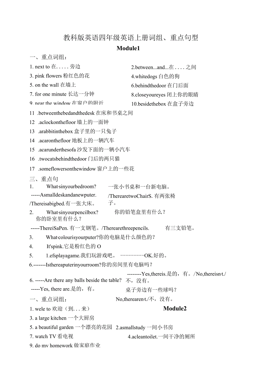 广州教科版四年级上册词组和重点句整理.docx_第1页