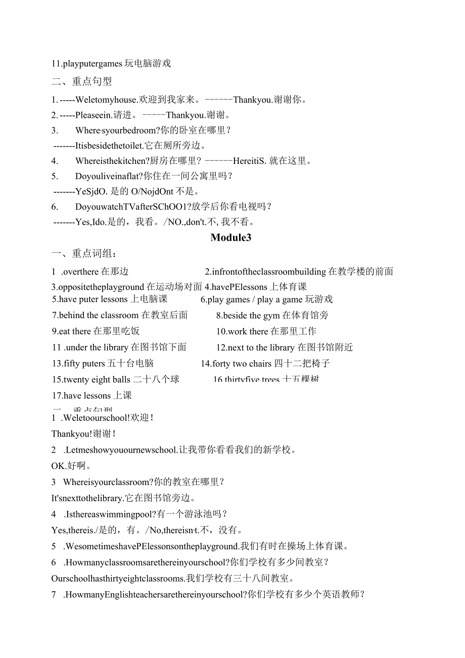 广州教科版四年级上册词组和重点句整理.docx_第3页