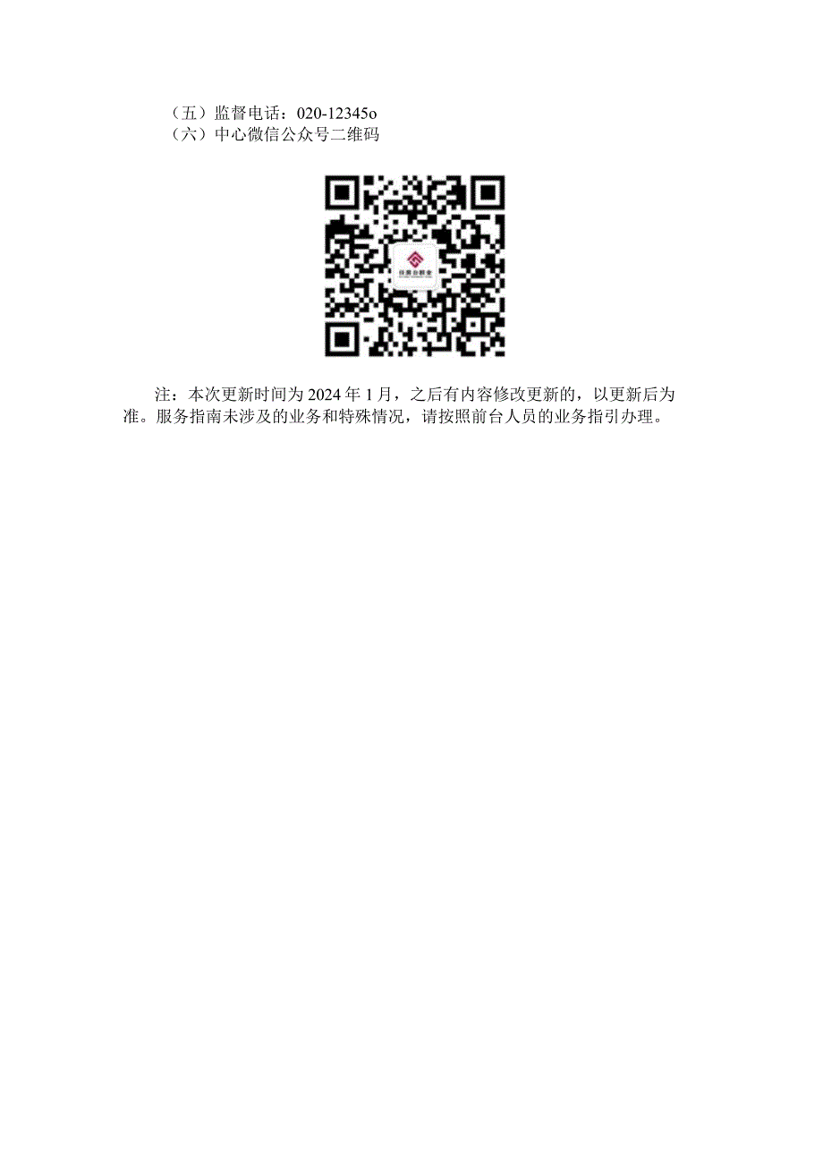 广州住房公积金2024版非按揭购买自住住房提取办理指南.docx_第3页