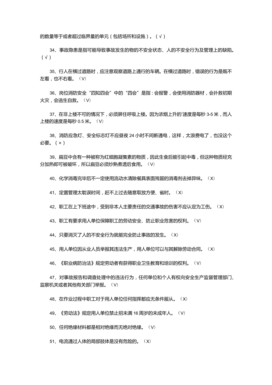 安全生产作业知识培训试题及答案.docx_第3页