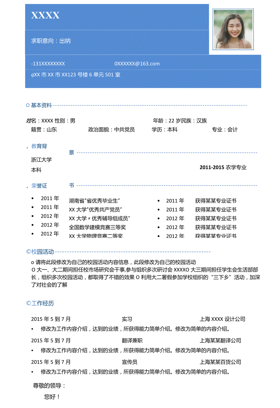 应聘通用简历--出纳实习生.docx_第2页