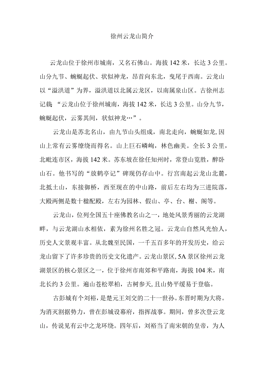 徐州云龙山简介.docx_第1页