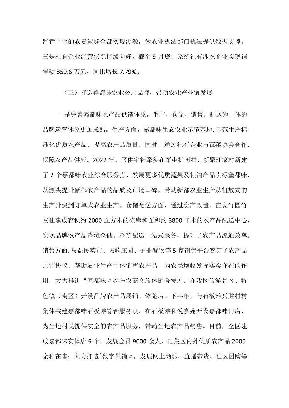 关于2022年工作总结及2023年工作计划的报告的报告.docx_第2页