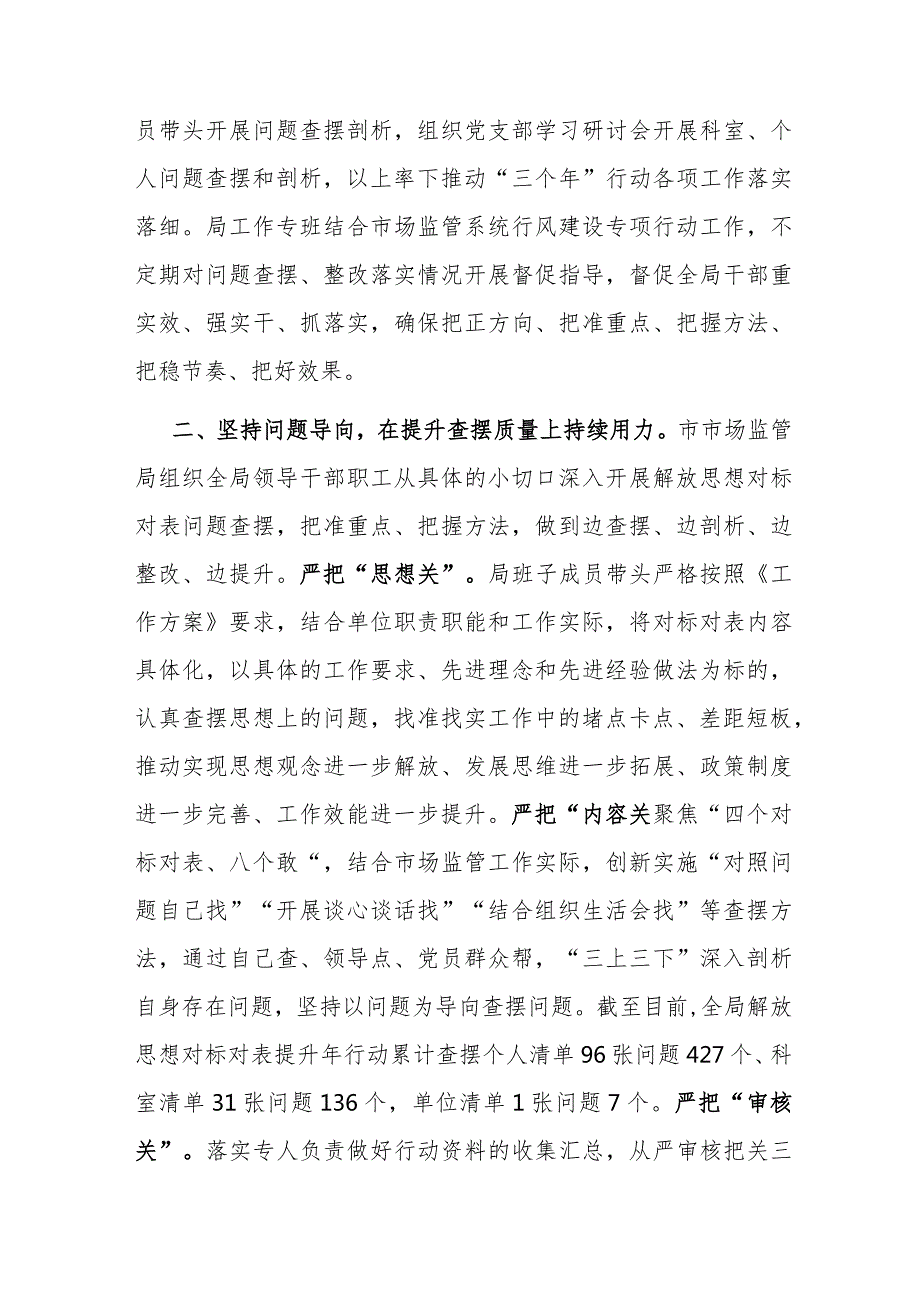 在全市经济社会高质量发展推进会上的汇报发言（市场监管局）.docx_第2页