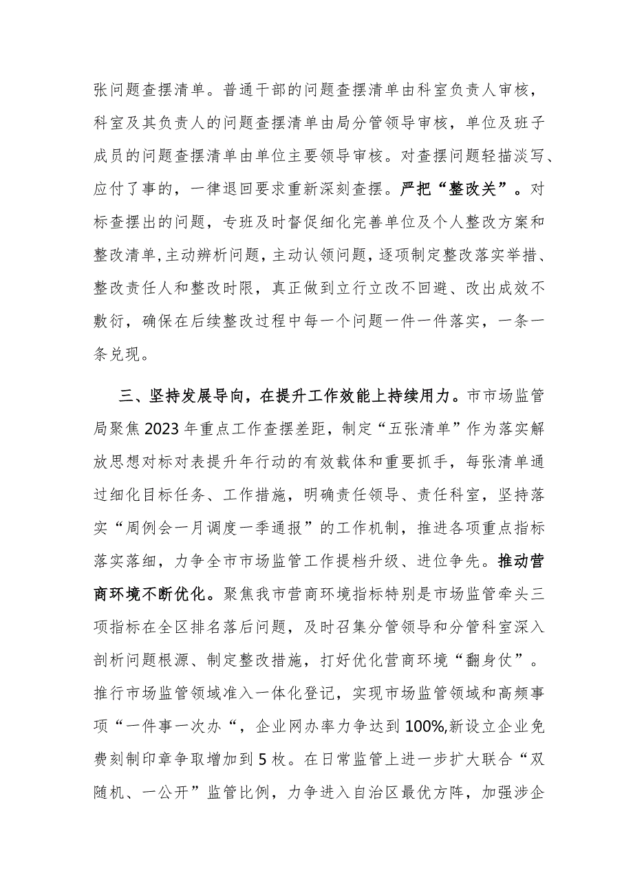 在全市经济社会高质量发展推进会上的汇报发言（市场监管局）.docx_第3页