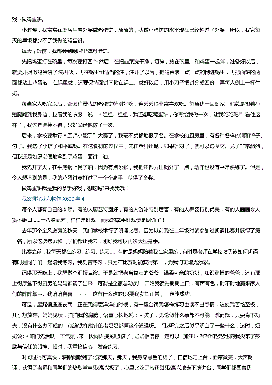 我的拿手好戏六年级优秀作文600字【10篇】.docx_第2页