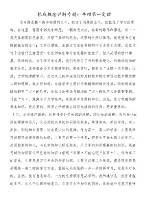 基础概念详解专题：牛顿第一定律.docx