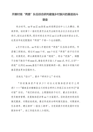 意识形态综合研判工作经验交流3篇.docx