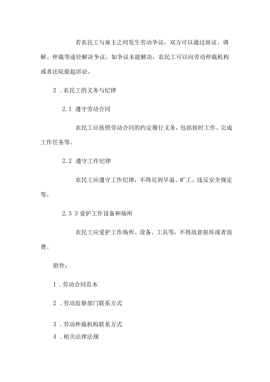 农民工法律知识宣传材料之一.docx_第2页