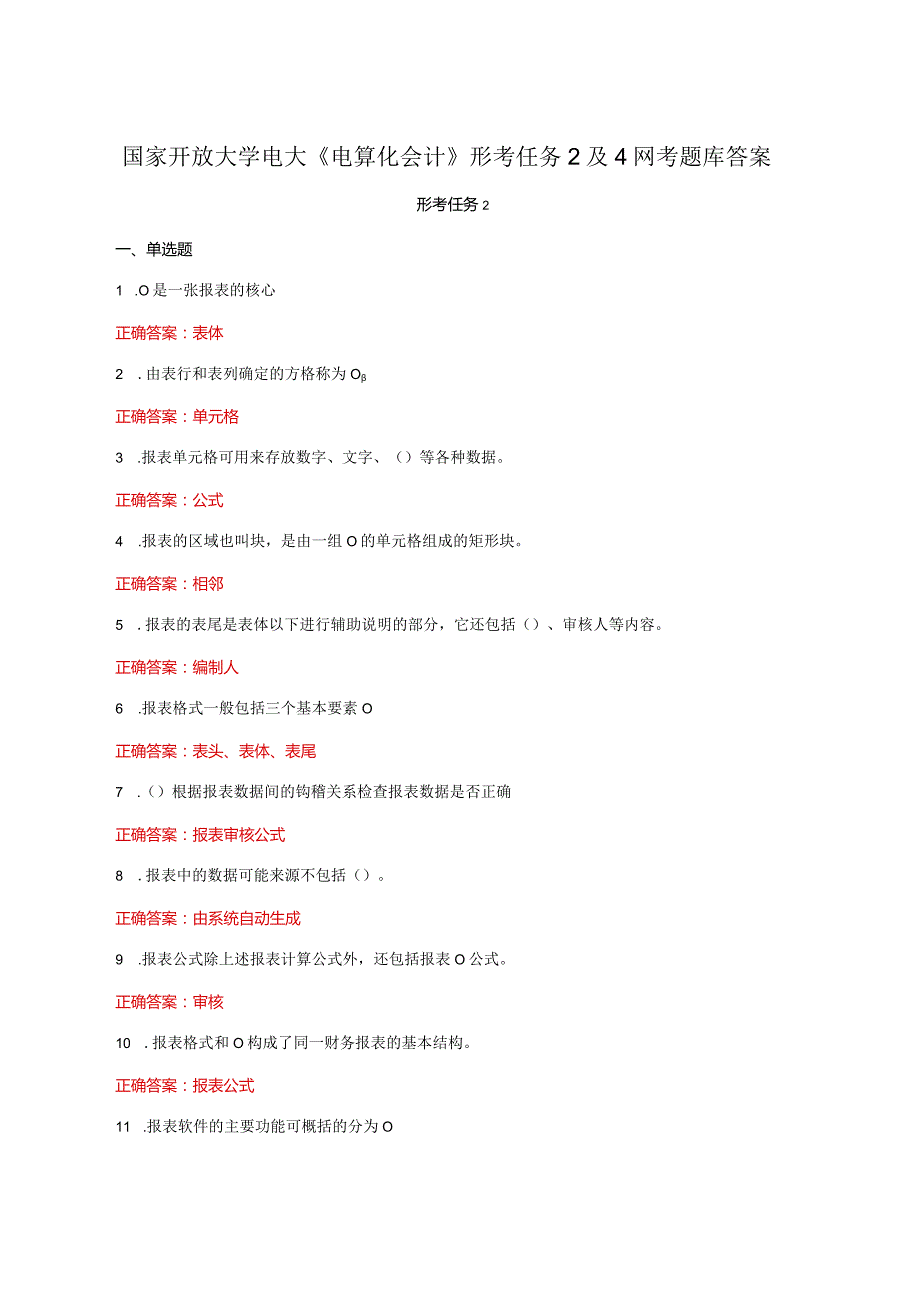 国家开放大学电大《电算化会计》形考任务2及4网考题库答案.docx_第1页