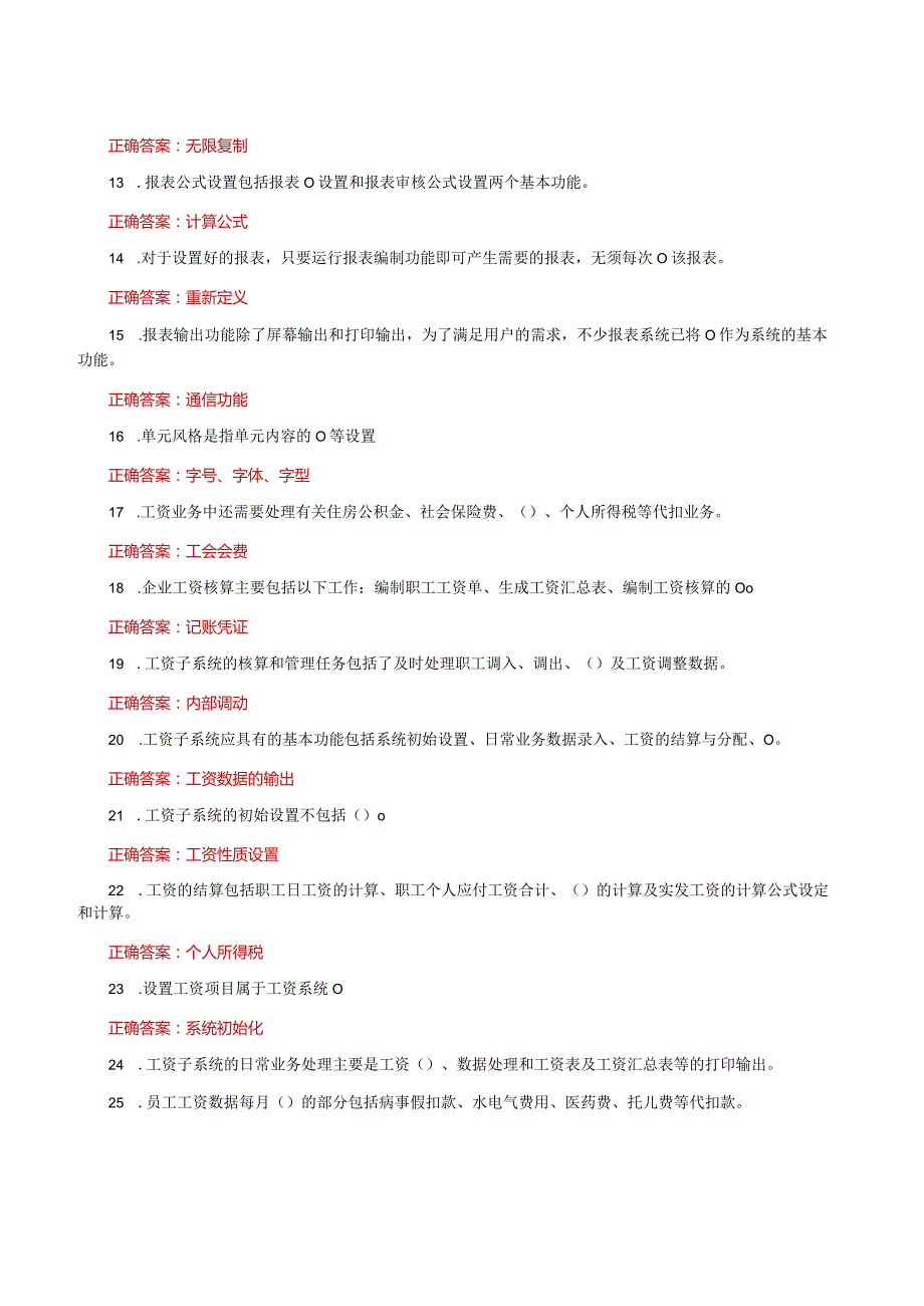 国家开放大学电大《电算化会计》形考任务2及4网考题库答案.docx_第3页