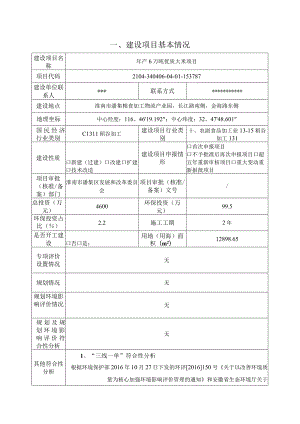 年产6万吨优质大米项目环评报告.docx