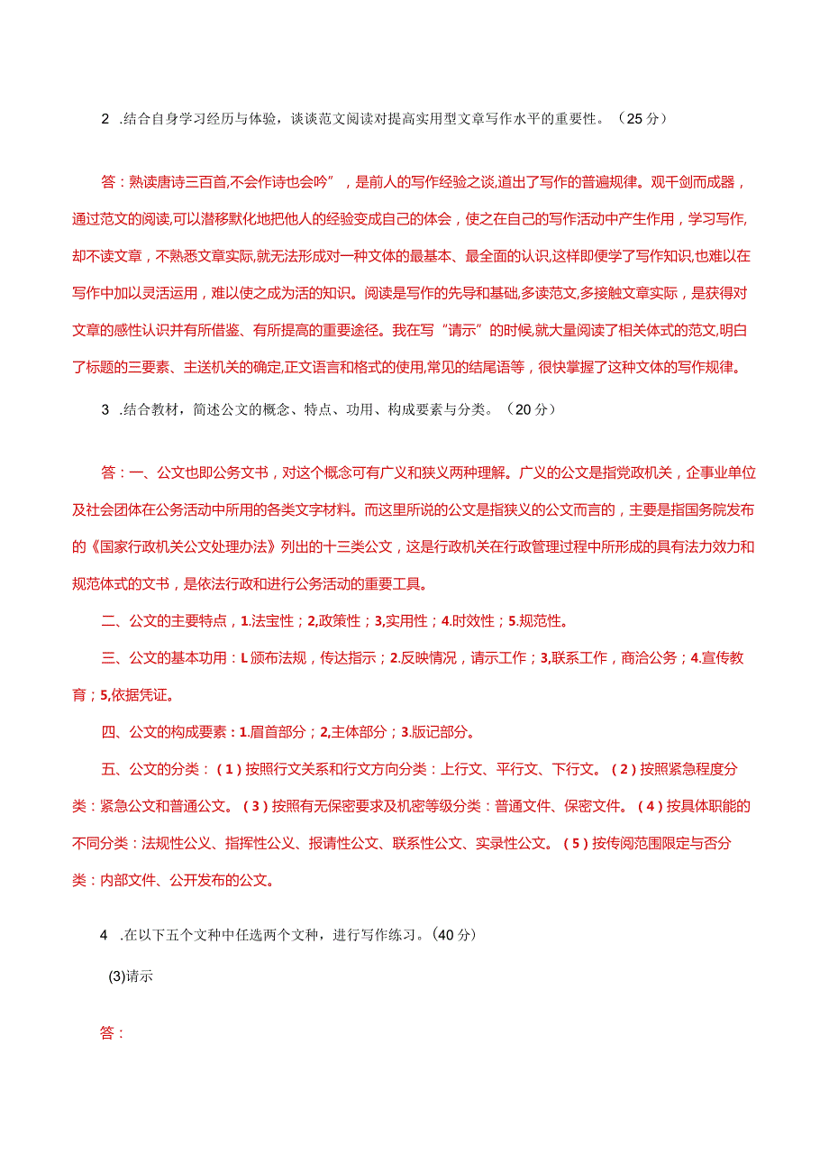 国家开放大学一网一平台电大《应用写作》形考任务1及3网考题库答案.docx_第2页