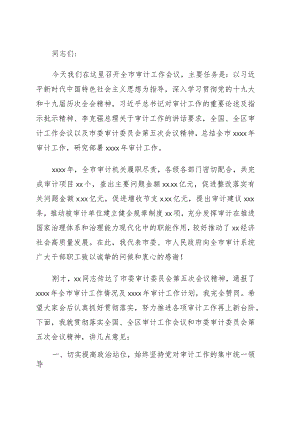 在2022年全市审计工作电视电话会议上的讲话（2021年审计工作总结2022年审计工作计划）.docx