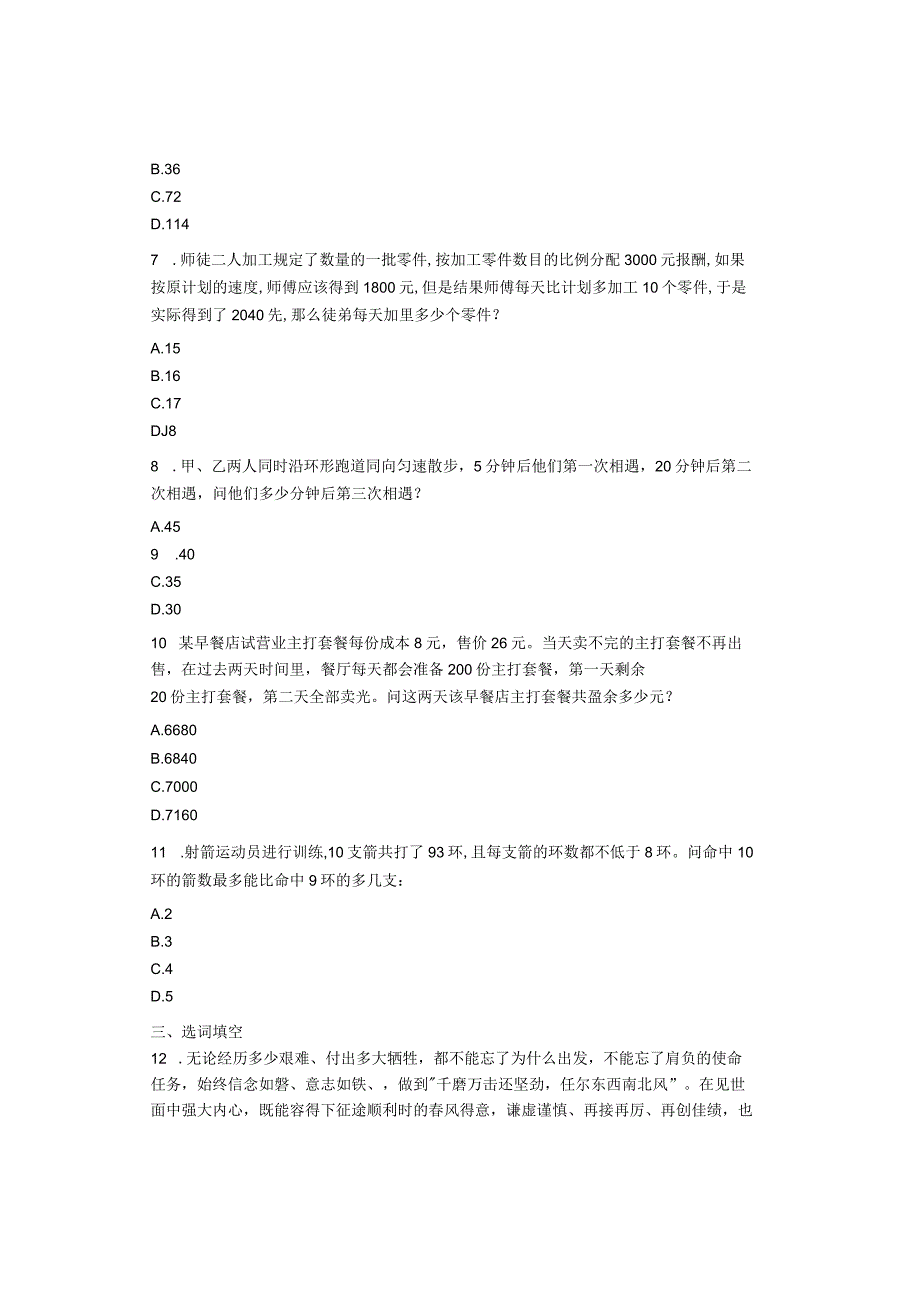 天津市2023-2022年度定向选调生招录《综合能力测试》笔试真题及答案.docx_第2页