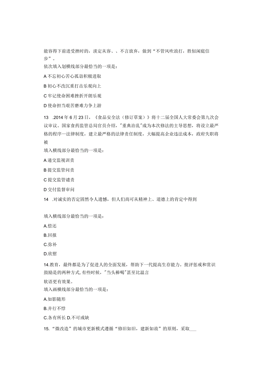 天津市2023-2022年度定向选调生招录《综合能力测试》笔试真题及答案.docx_第3页