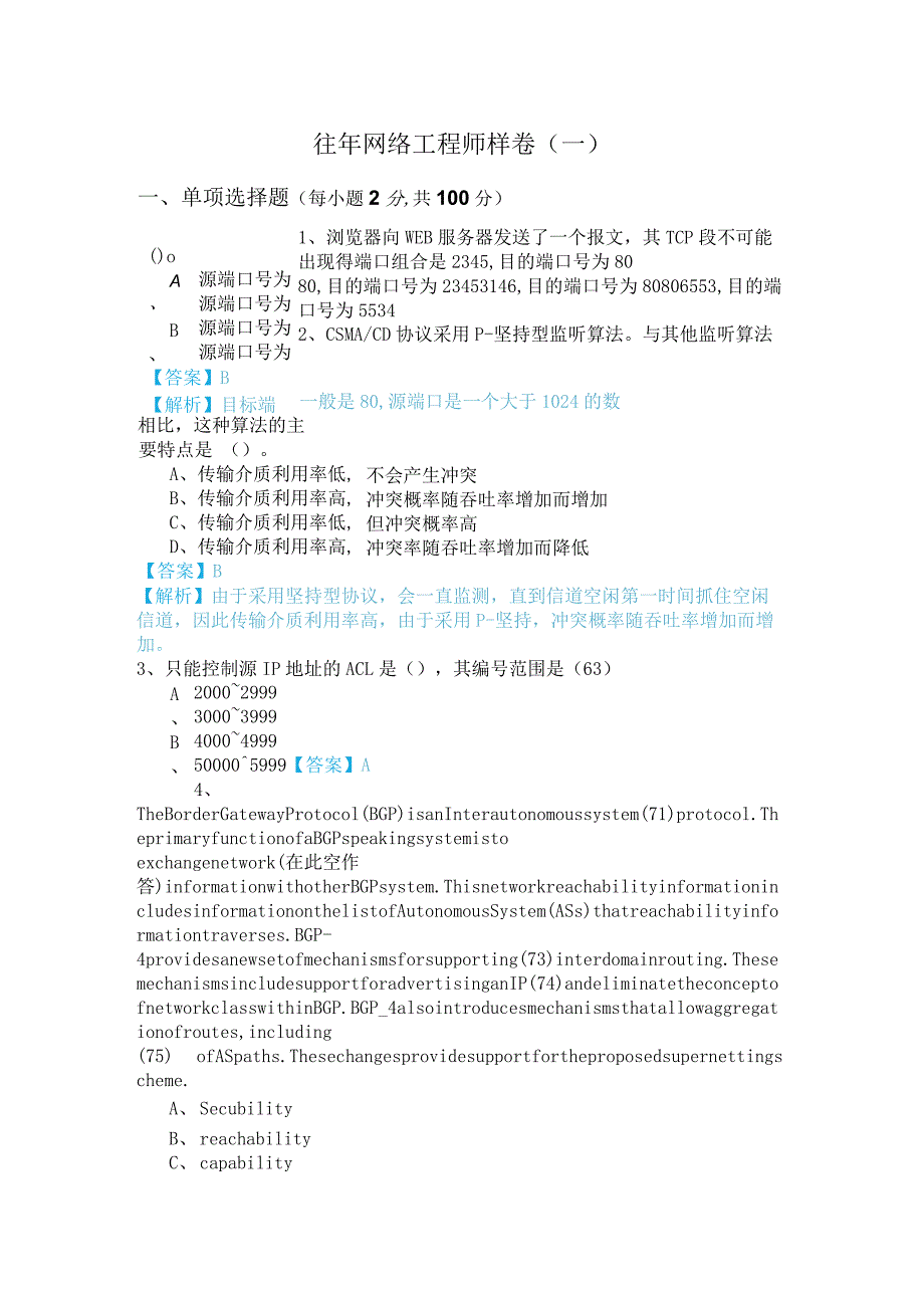 往年网络工程师样卷(含六卷)及答案.docx_第1页