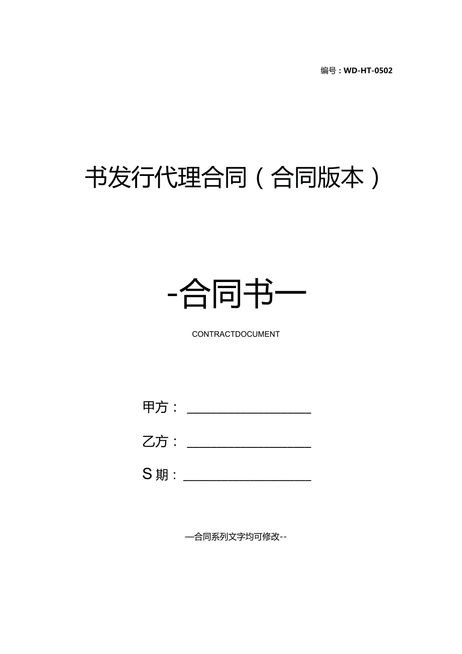 图书发行代理合同(合同版本).docx_第1页