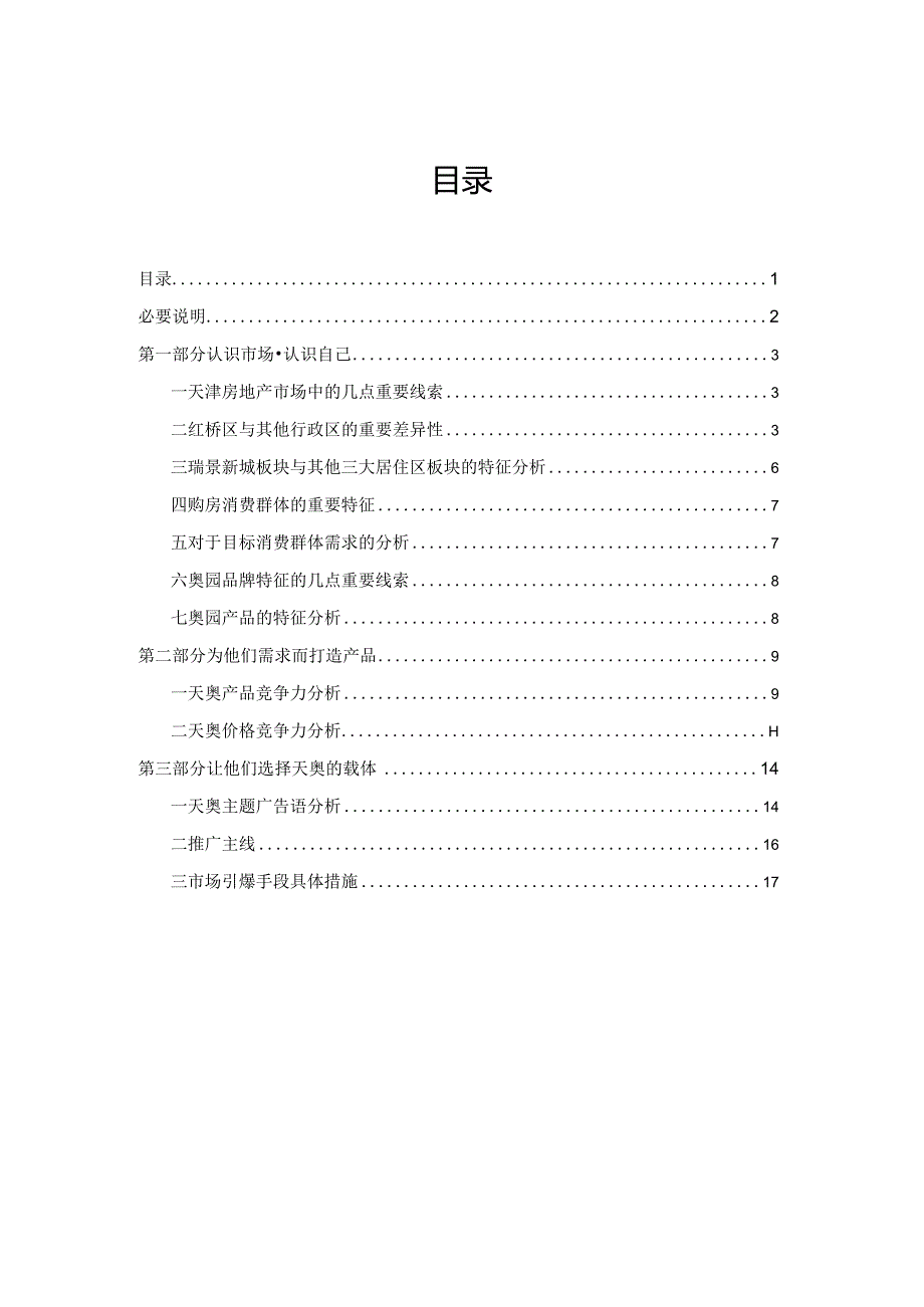 天津奥林匹克花园营销主题策划报告.docx_第2页