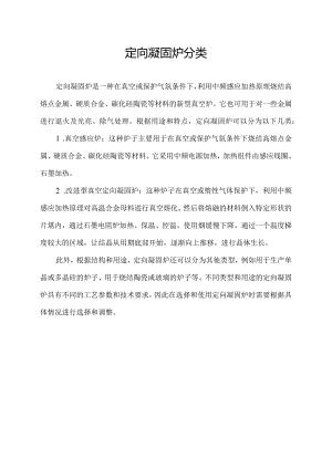 定向凝固炉分类.docx