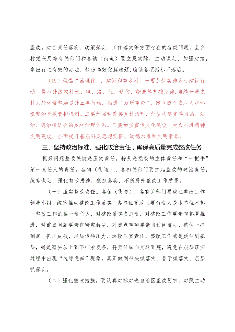 在巩固拓展脱贫攻坚成果同乡村振兴有效衔接问题整改工作布置会上的讲话.docx_第3页