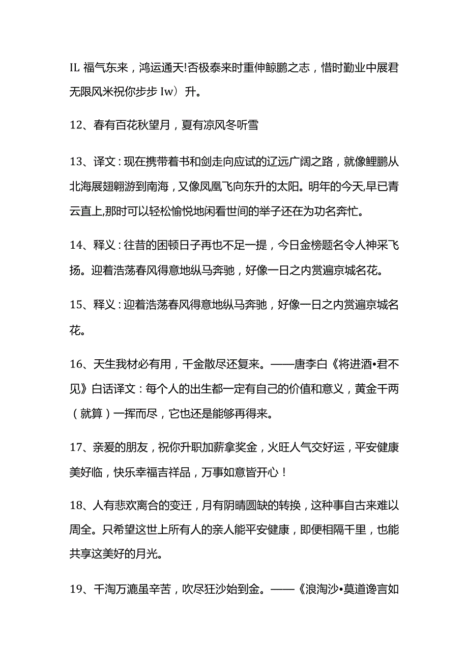 寓意前程似锦一帆风顺的诗句.docx_第2页