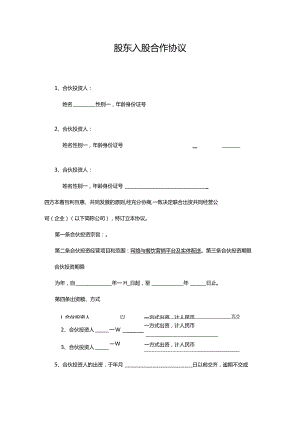 多方合作协议范本最权威(股东).docx