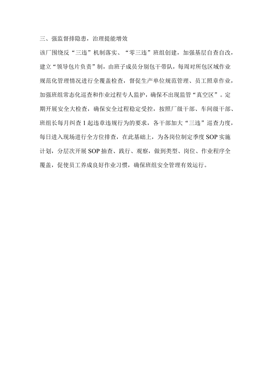 公司冬季安全生产工作报道.docx_第2页